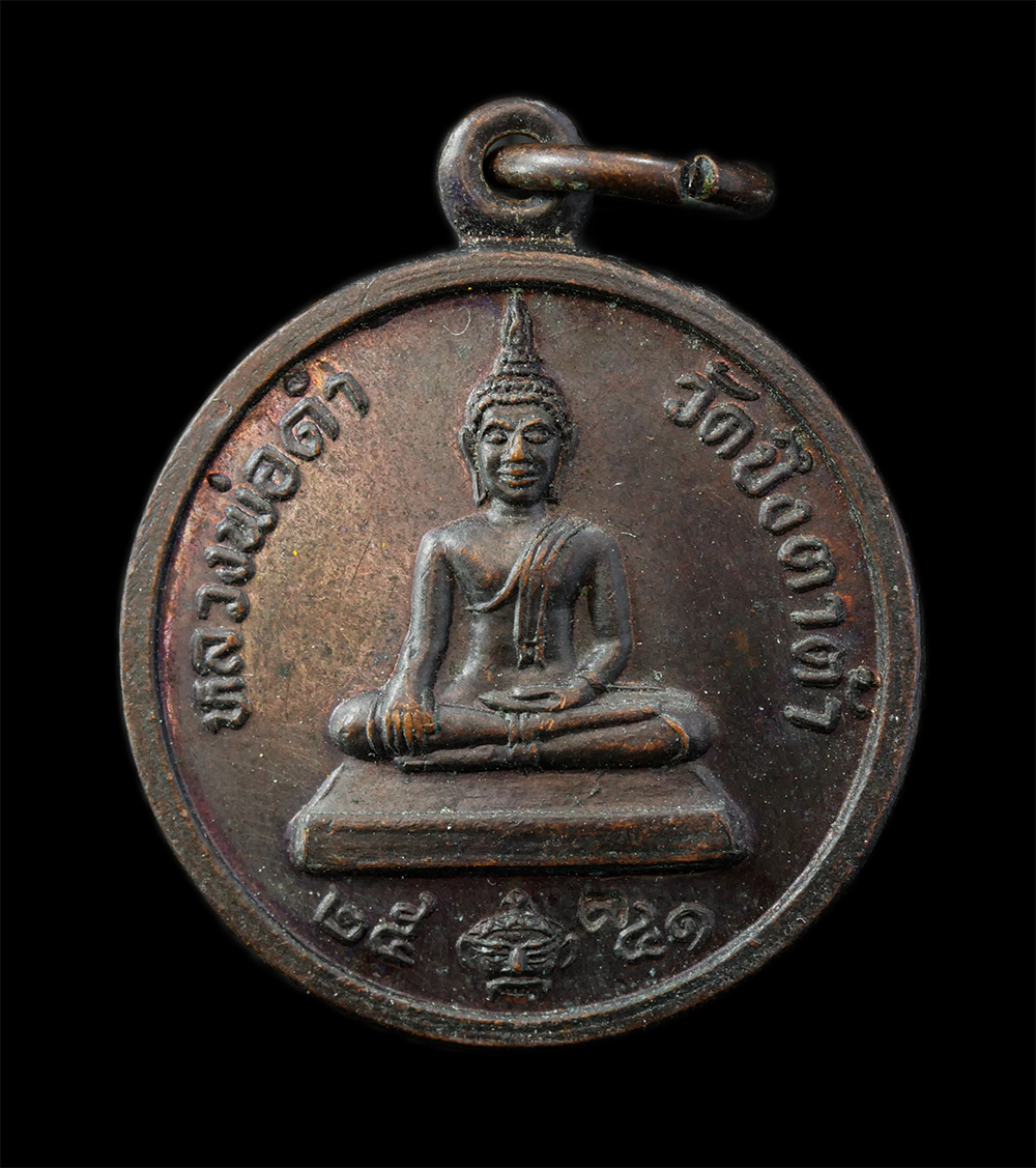 12De 24 (65)p.jpg - เหรียญหลวงพ่อดำ หลังยันต์ ๕ อาจารย์สมคิด นันทิโย(พระครูนันทจริยาภรณ์) วัดบึงตาต้า อ.ปลอกแดง จ.ระยอง ปี2541 เนื้อทองแดง พระเก่าสวย สร้างน้อยหายาก น่าเก [..] | https://kamulet.in.th